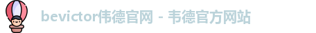 bevictor伟德